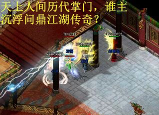 天上人间历代掌门,谁主沉浮问鼎江湖传奇? 天上人间历代掌门,谁主沉浮问鼎江湖传奇?