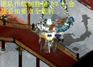 团队作战制胜秘诀?行会战必知要点全解析 团队作战制胜秘诀?行会战必知要点全解析