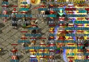 传奇私服一区焰火屠魔地图boss竞争更激烈