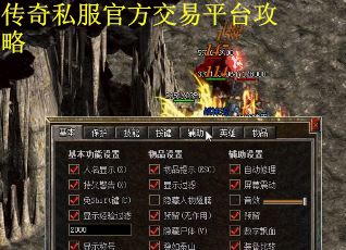 传奇私服官方交易平台攻略