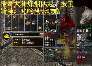 传奇大陆烽烟四起：披荆斩棘，叱咤风云攻略