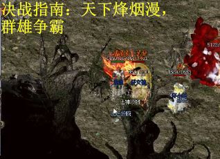 决战指南：天下烽烟漫，群雄争霸