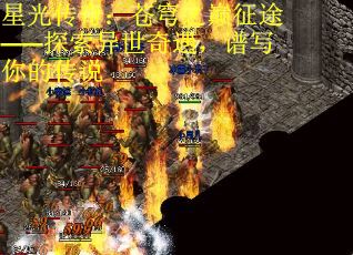 星光传奇：苍穹之巅征途——探索异世奇遇，谱写你的传说