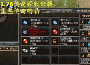 1.76传奇经典来袭，重温传奇精品