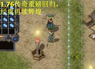 1.76传奇重磅回归,经典再续辉煌 1.76传奇重磅回归,经典再续辉煌