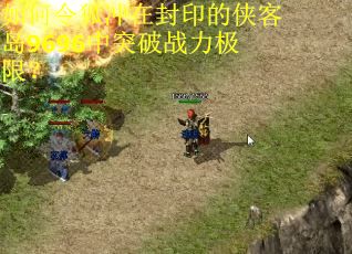 如何令狐冲在封印的侠客岛9696中突破战力极限? 如何令狐冲在封印的侠客岛9696中突破战力极限?